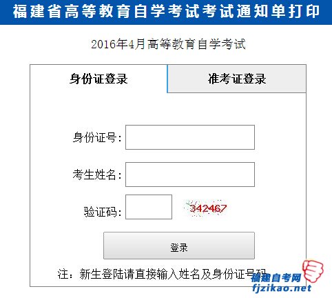 莆田市2016年4月自学考试通知单打印入口已开通(图1)