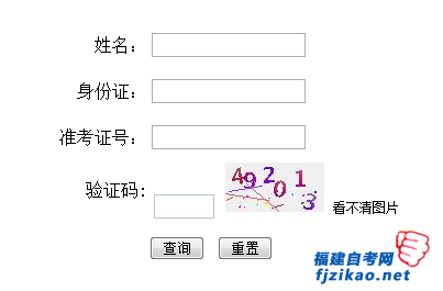 2014年1月福建自学考试成绩查询已公布(1) 2014年1月福建自学考试成绩查询已公布(1)