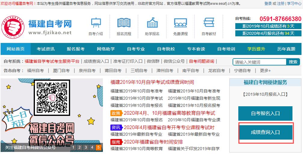 2019年10月福建自考成绩查询时间：11月18日(图1)