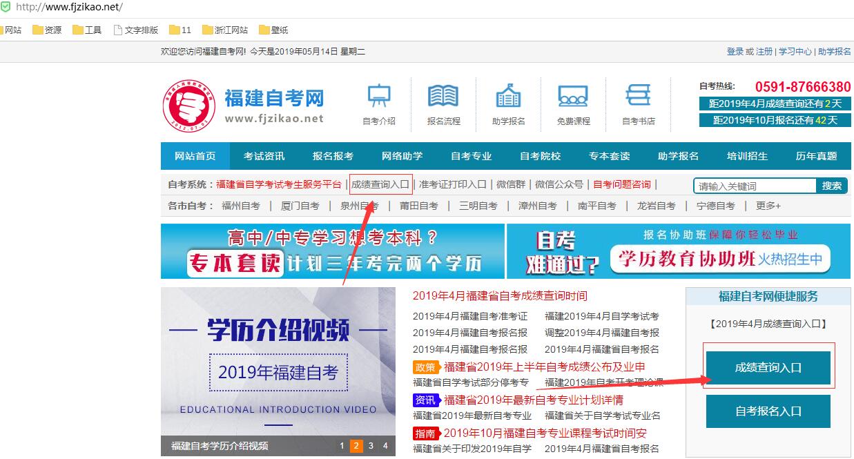 2019年4月福建自考成绩查询入口(图1)