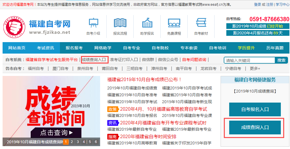 福建省2019年10月自考成绩已公布！(图1)