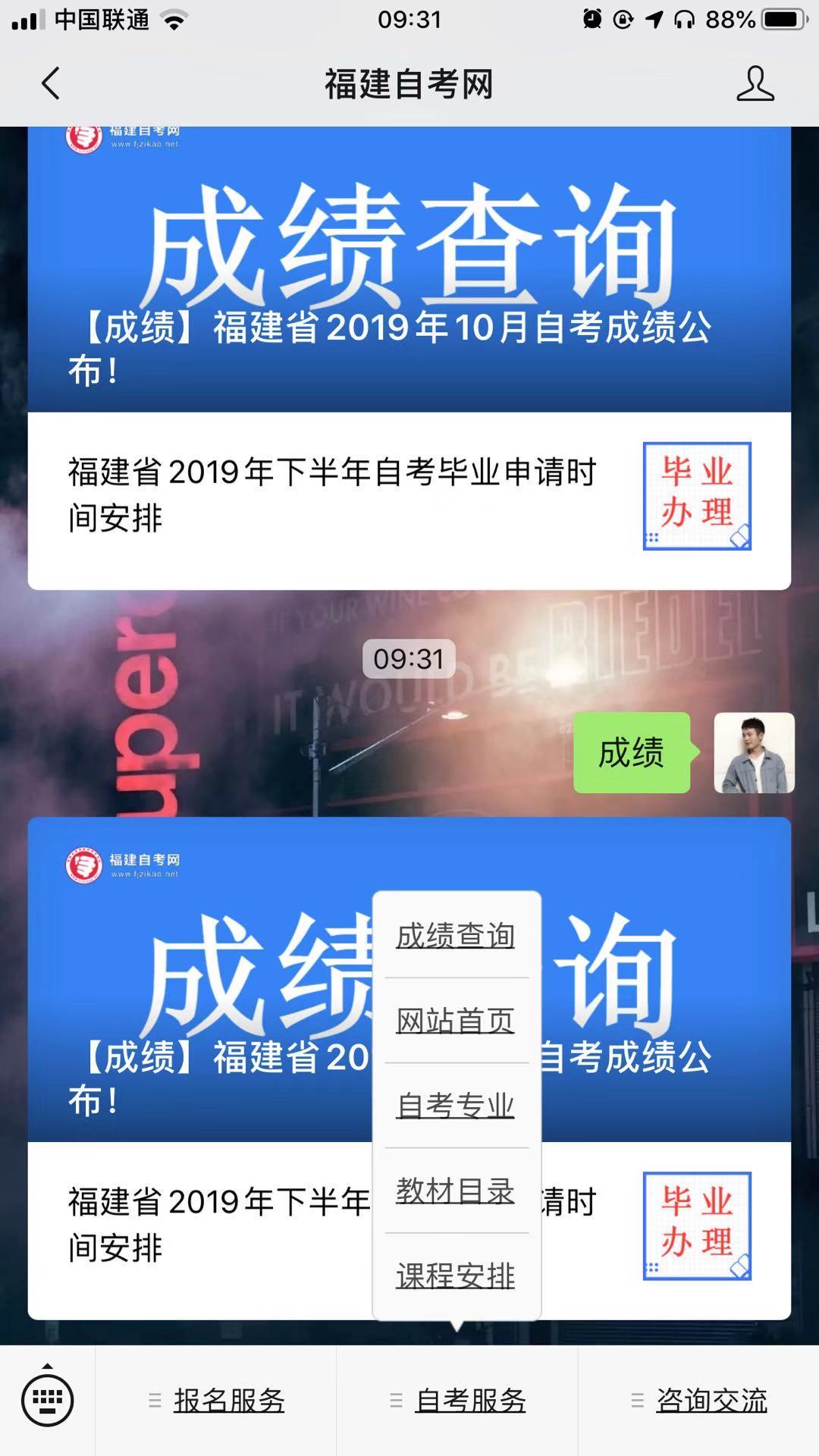 福建省2019年10月自考成绩已公布！(图2)