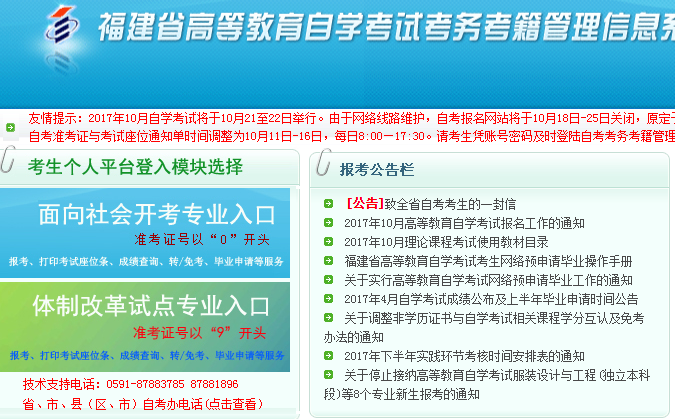 2017年10月福建自考打印通知单|座位时间调整(1) 2017年10月福建自考打印通知单|座位时间调整(1)