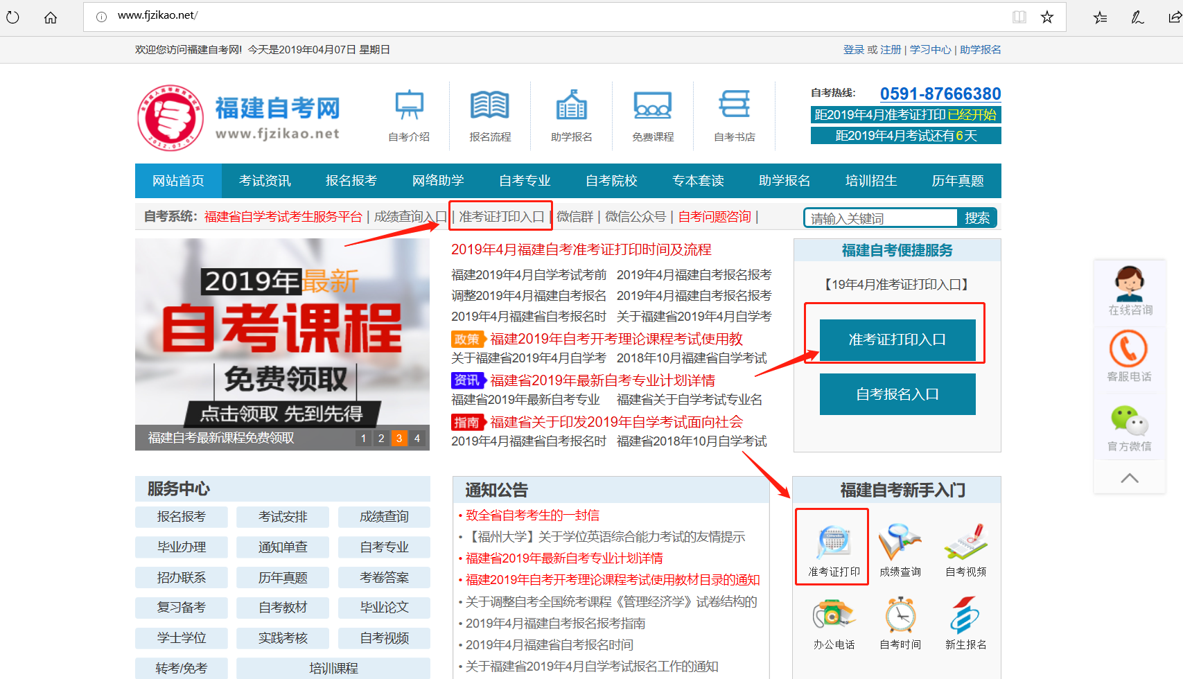 2019年4月福建自考打印准考证打印流程(1) 2019年4月福建自考打印准考证打印流程(1)