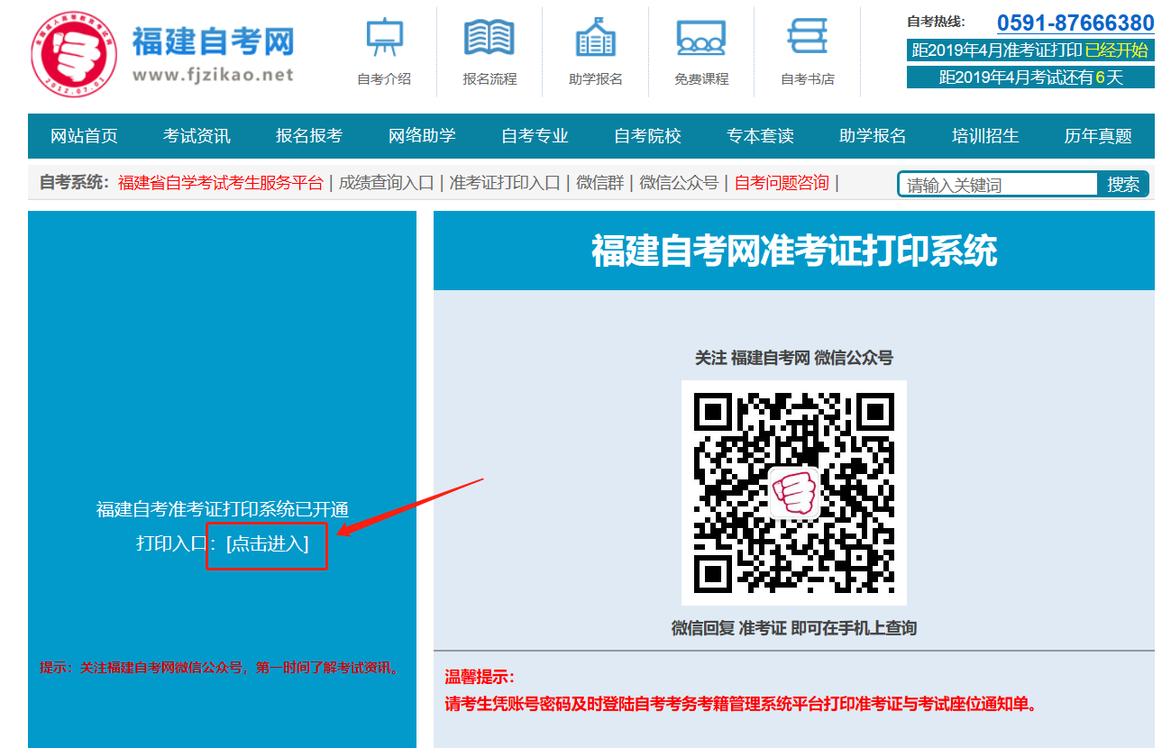 2019年4月福建自考打印准考证打印流程(2) 2019年4月福建自考打印准考证打印流程(2)