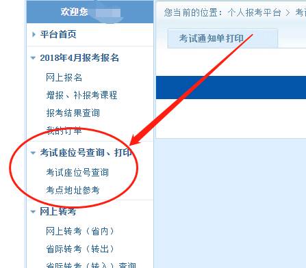 2019年4月福建自考打印准考证打印流程(5) 2019年4月福建自考打印准考证打印流程(5)