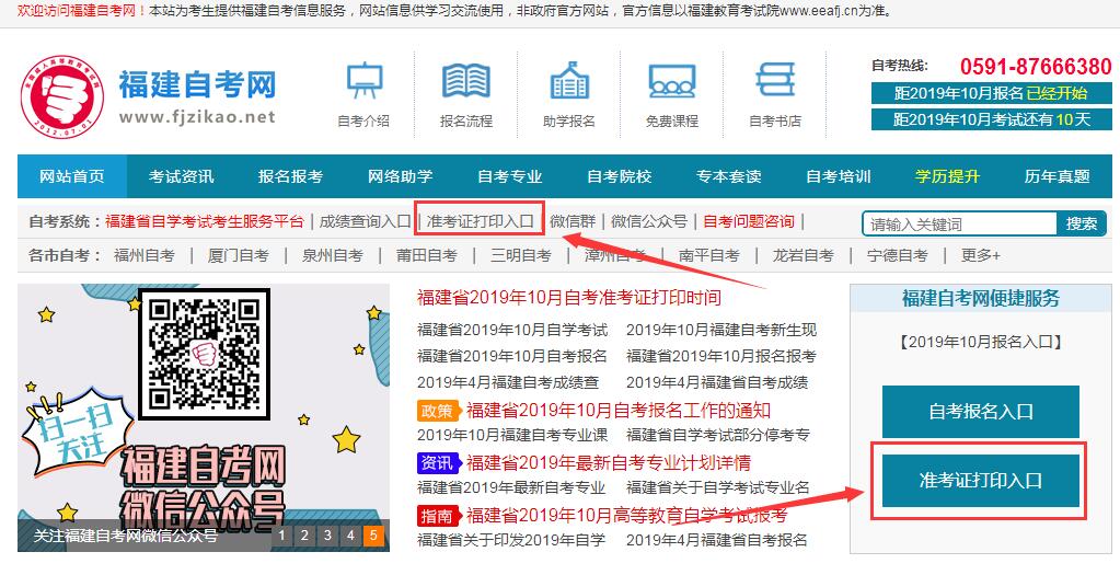 福建省2019年10月自考准考证打印流程!(1) 福建省2019年10月自考准考证打印流程!(1)