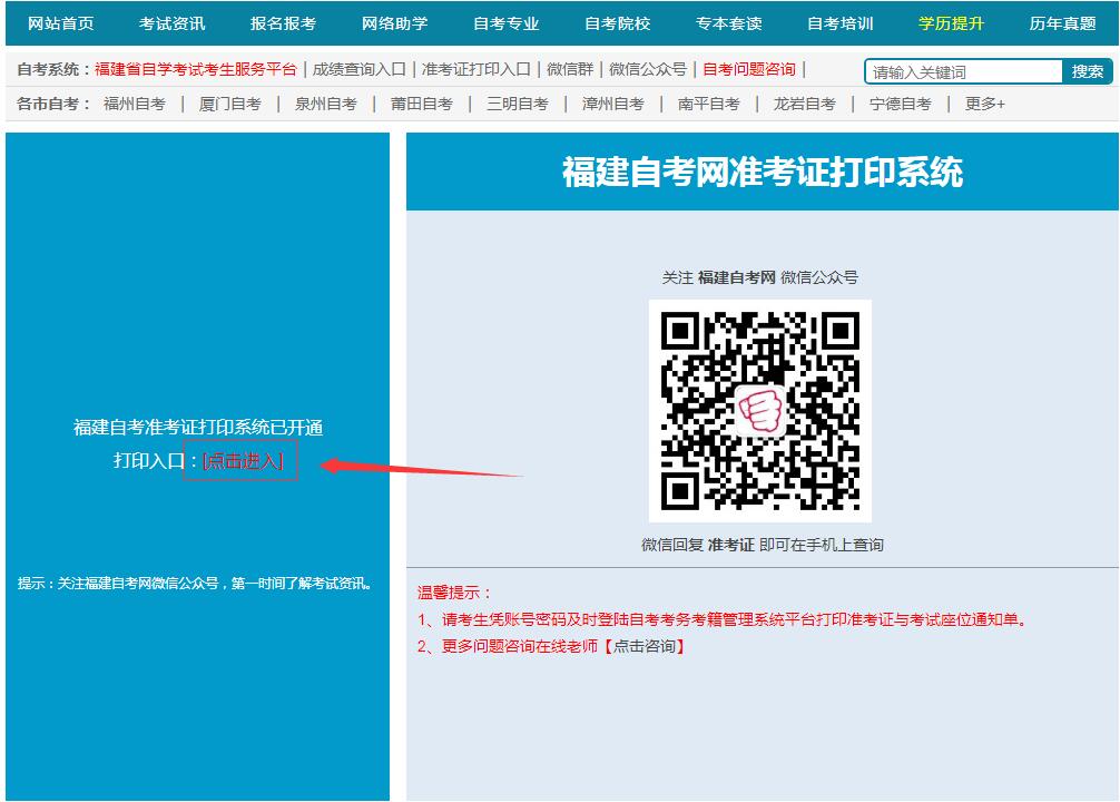 福建省2019年10月自考准考证打印流程!(2) 福建省2019年10月自考准考证打印流程!(2)