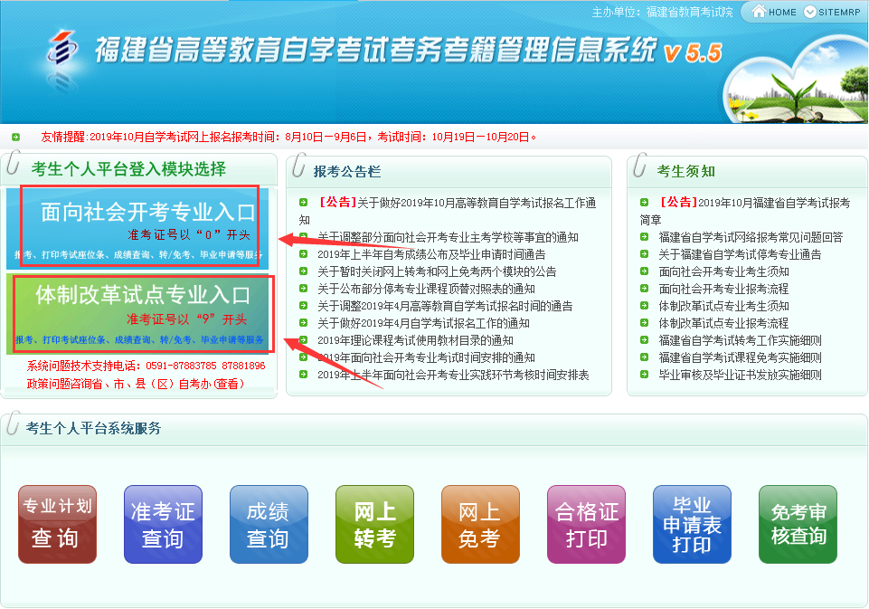 福建省2019年10月自考准考证打印流程!(3) 福建省2019年10月自考准考证打印流程!(3)