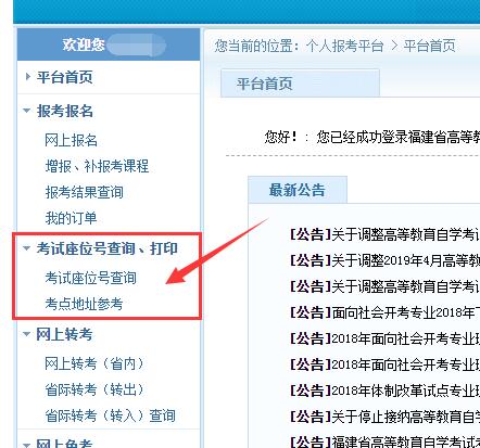 福建省2019年10月自考准考证打印流程!(5) 福建省2019年10月自考准考证打印流程!(5)