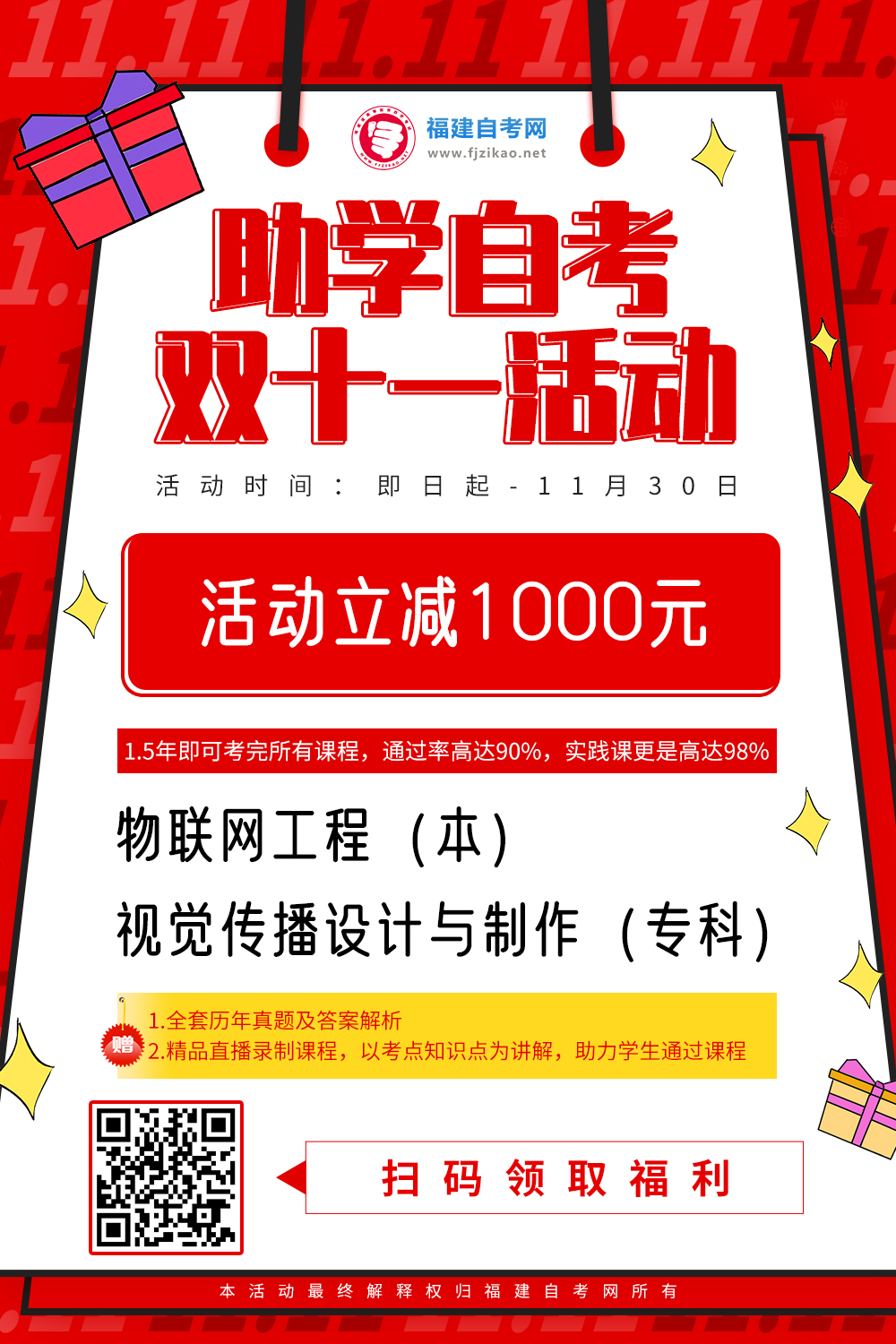 @所有人,这个双十一,优惠送不停(2) @所有人,这个双十一,优惠送不停(2)