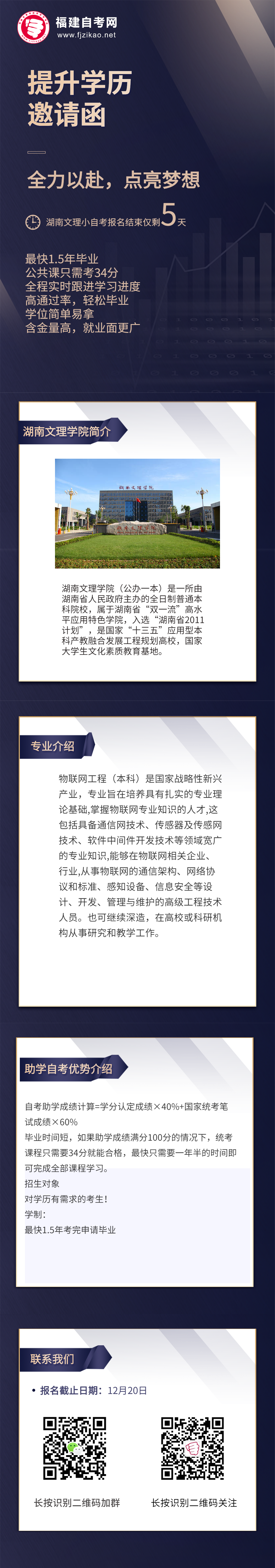 如何在较短的时间内提升学历(1)