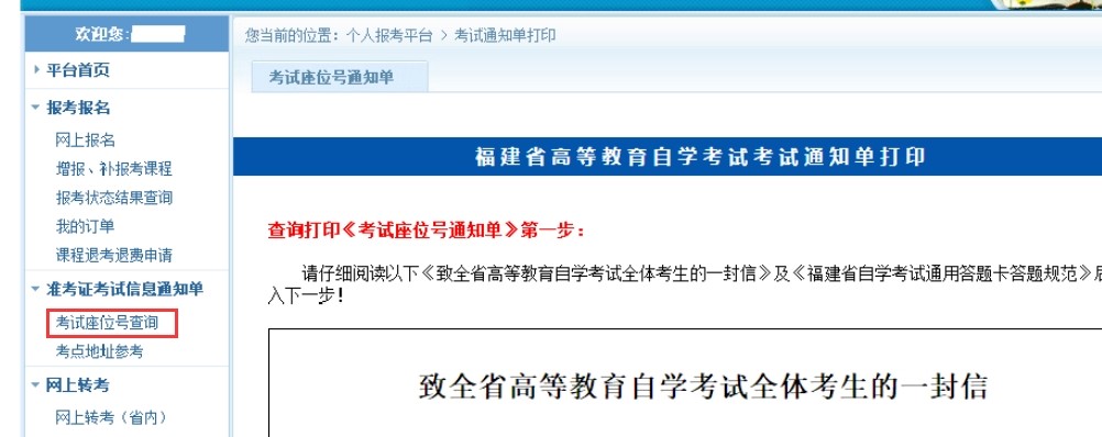 2020年10月福州自考准考证打印网址入口(2) 2020年10月福州自考准考证打印网址入口(2)