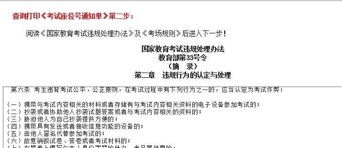 2020年10月福州自考准考证打印网址入口(3) 2020年10月福州自考准考证打印网址入口(3)