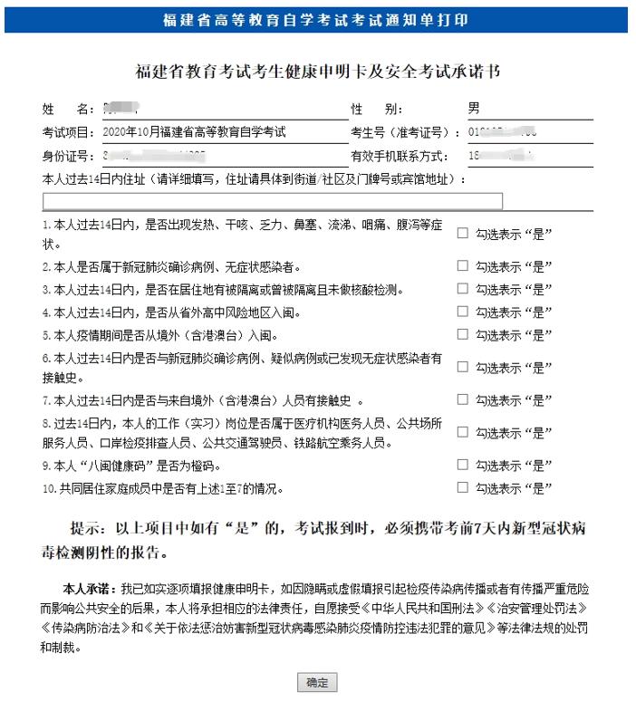 2020年10月福州自考准考证打印网址入口(图4)