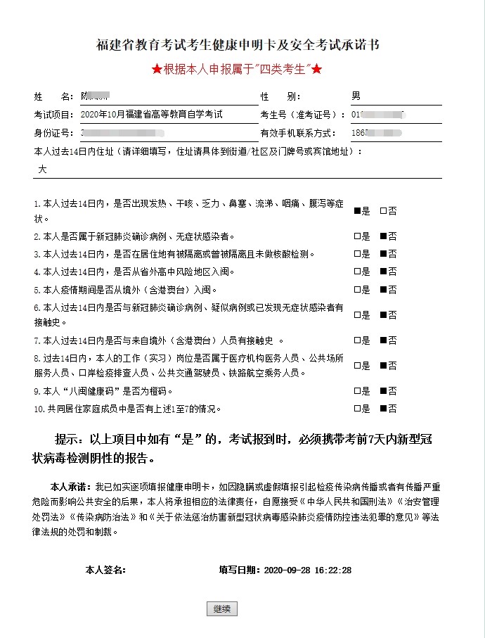 2020年10月福州自考准考证打印网址入口(图6)