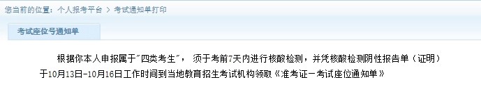 2020年10月福州自考准考证打印网址入口(7) 2020年10月福州自考准考证打印网址入口(7)
