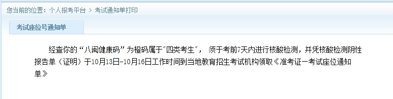 2020年10月福州自考准考证打印网址入口(8) 2020年10月福州自考准考证打印网址入口(8)