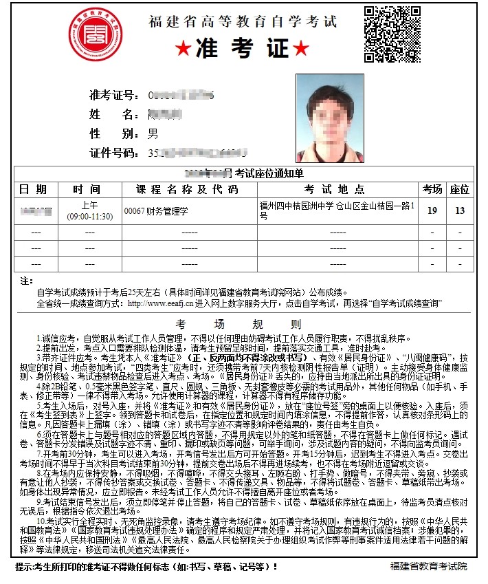 2020年10月福州自考准考证打印网址入口(9) 2020年10月福州自考准考证打印网址入口(9)