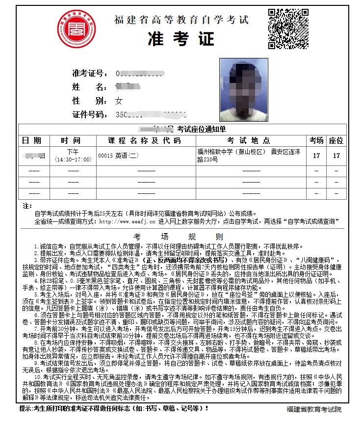 2020年10月福州自考准考证打印网址入口(11) 2020年10月福州自考准考证打印网址入口(11)