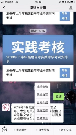 福建福州2019年10月自学考试成绩查询时间(图4)