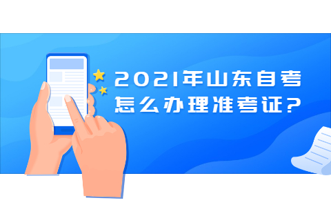 福建自学考试学历在招聘中，会承认吗?(图1)